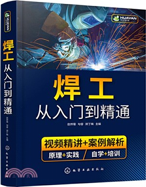 焊工從入門到精通（簡體書）