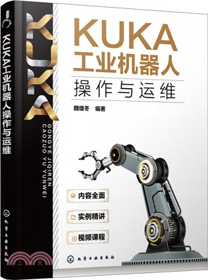 KUKA工業機器人操作與運維（簡體書）