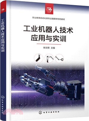 工業機器人技術應用與實訓（簡體書）