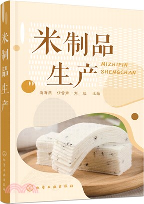 米製品生產（簡體書）
