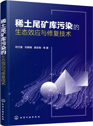 稀土尾礦庫污染的生態效應與修復技術（簡體書）