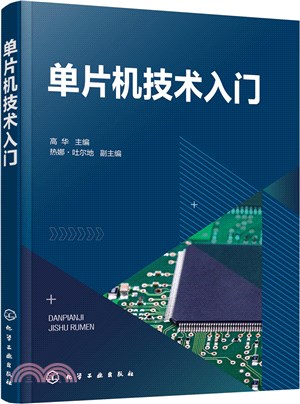 單片機技術入門（簡體書）