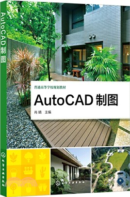 AutoCAD製圖（簡體書）