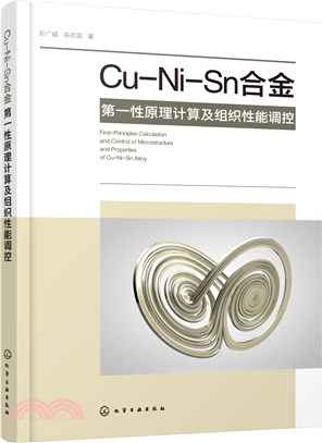 Cu-Ni-Sn合金第一性原理計算及組織性能調控（簡體書）
