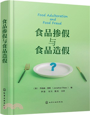 食品摻假與食品造假（簡體書）