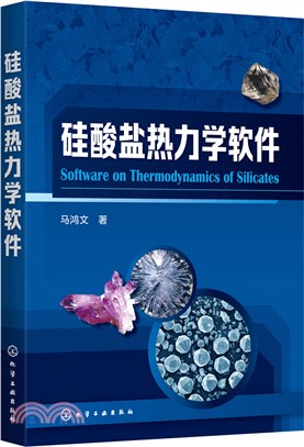 矽酸鹽熱力學軟件（簡體書）