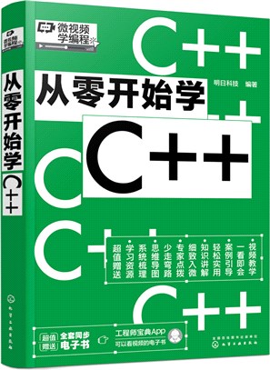 從零開始學C++（簡體書）