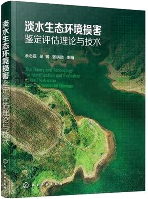 淡水生態環境損害鑒定評估理論與技術（簡體書）