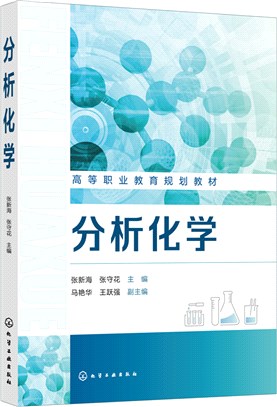 分析化學（簡體書）