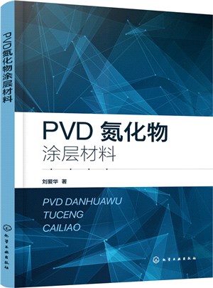 PVD氮化物塗層材料（簡體書）