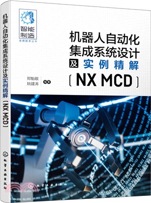 機器人自動化集成系統設計及實例精解(NX MCD)（簡體書）