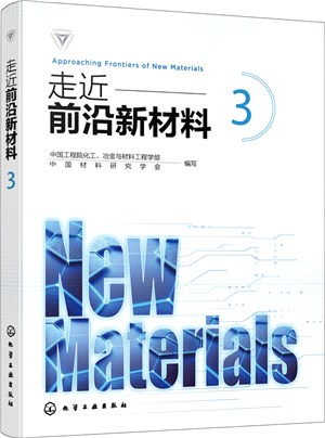 走近前沿新材料3（簡體書）