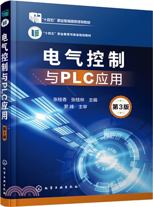 電氣控制與PLC應用(第3版)（簡體書）