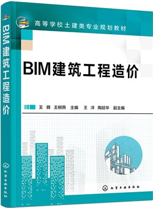 BIM建築工程造價（簡體書）