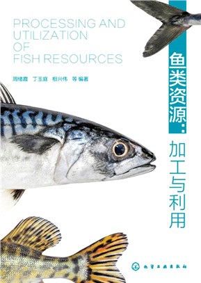 魚類資源：加工與利用（簡體書）