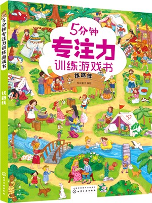 5分鐘專注力訓練遊戲書：找路線（簡體書）