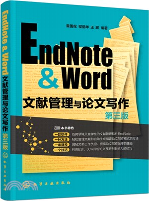 EndNote & Word文獻管理與論文寫作(第三版)（簡體書）