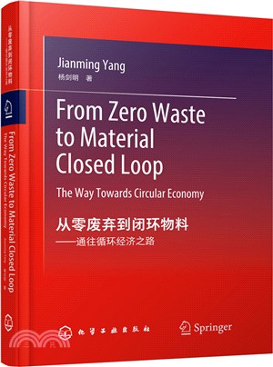 從零廢棄到閉環物料：通往循環經濟之路From Zero Waste to Material Closed Loop: The Way Towards Circular Economy（簡體書）