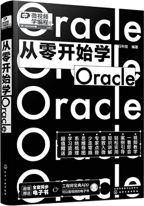 從零開始學Oracle（簡體書）