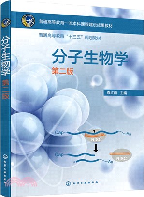 分子生物學(第二版)（簡體書）