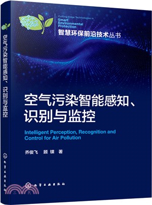 空氣污染智能感知、識別與監控（簡體書）