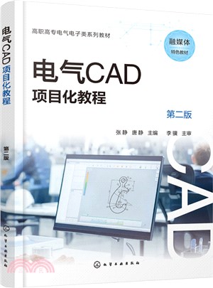 電氣CAD項目化教程(第二版)（簡體書）