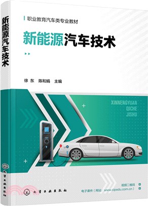 新能源汽車技術（簡體書）