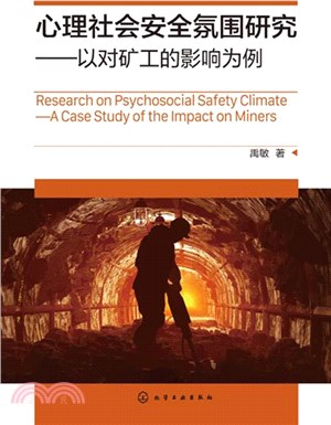 心理社會安全氛圍研究：以對礦工的影響為例（簡體書）