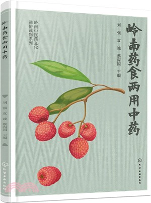 嶺南藥食兩用中藥（簡體書）