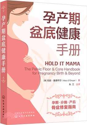孕產期盆底健康手冊（簡體書）