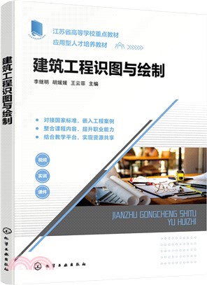 建築工程識圖與繪製（簡體書）