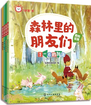 紅獅子數學：5歲第1階(全4冊)（簡體書）