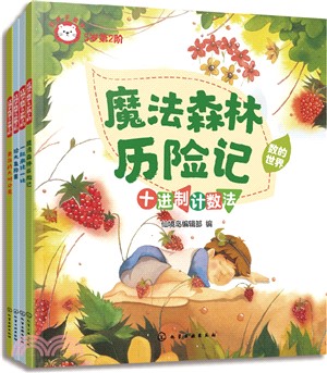 紅獅子數學：5歲第2階(全4冊)（簡體書）