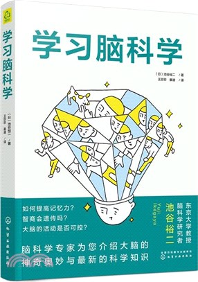 學習腦科學（簡體書）