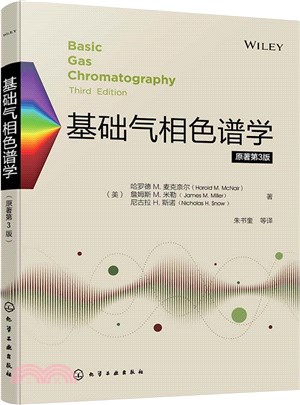 基礎氣相色譜學(原著第3版)（簡體書）