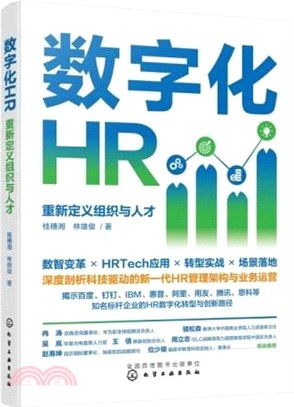 數字化HR：重新定義組織與人才（簡體書）