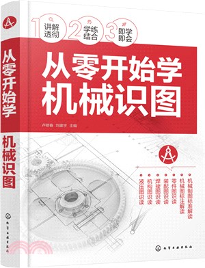 從零開始學機械識圖（簡體書）