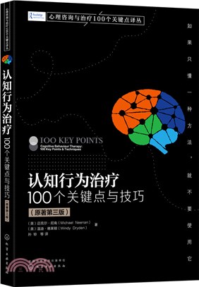 認知行為治療：100個關鍵點與技巧(原著第三版)（簡體書）