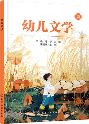 幼兒文學（簡體書）