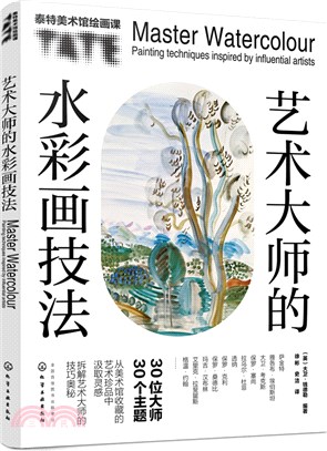 藝術大師的水彩畫技法（簡體書）