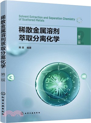 稀散金屬溶劑萃取分離化學(第二版)（簡體書）