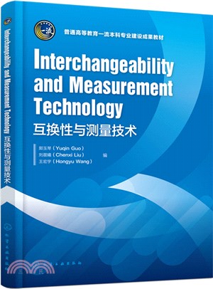 Interchangeability and Measurement Technology互換性與測量技術（簡體書）