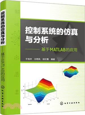 控制系統的仿真與分析：基於MATLAB的應用（簡體書）