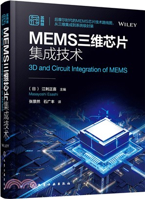 MEMS三維芯片集成技術（簡體書）
