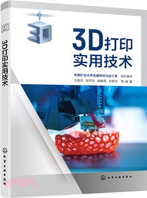 3D打印實用技術（簡體書）