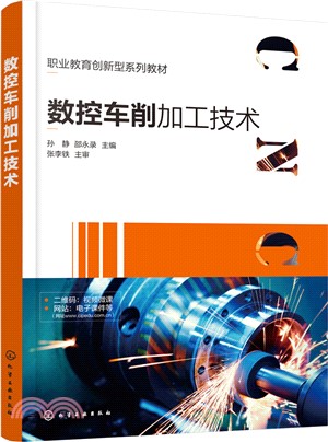 數控車削加工技術（簡體書）