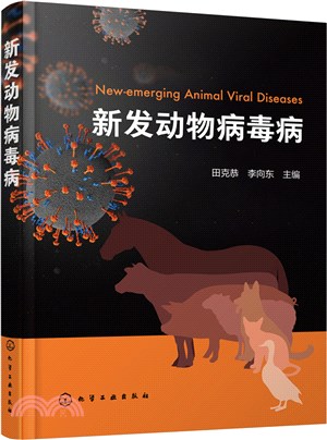 新發動物病毒病（簡體書）