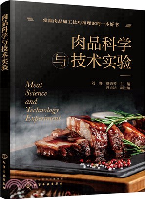 肉品科學與技術實驗（簡體書）