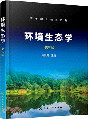 環境生態學(第三版)（簡體書）