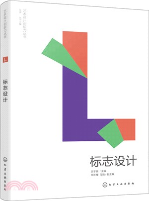 標誌設計（簡體書）